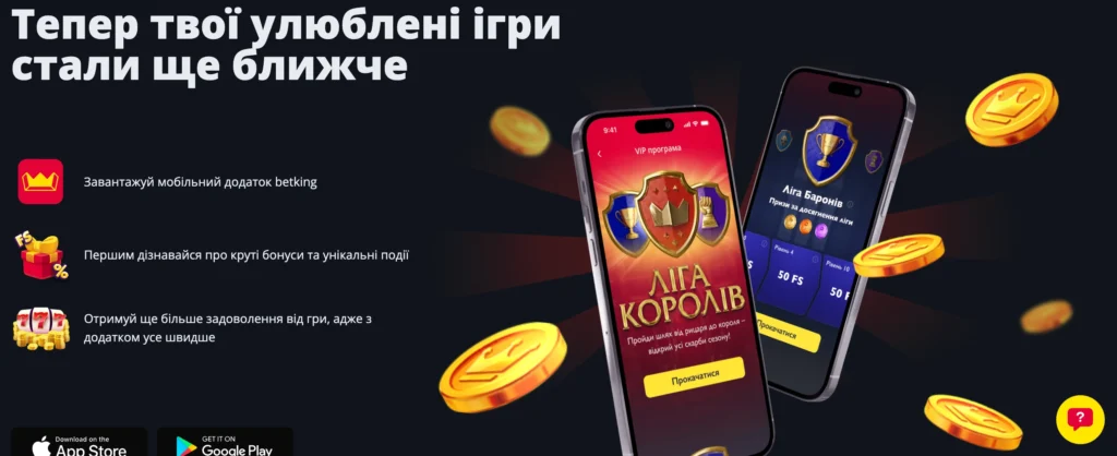 Приложение БК BetKing