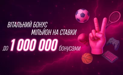 Види бонусів на перший депозит