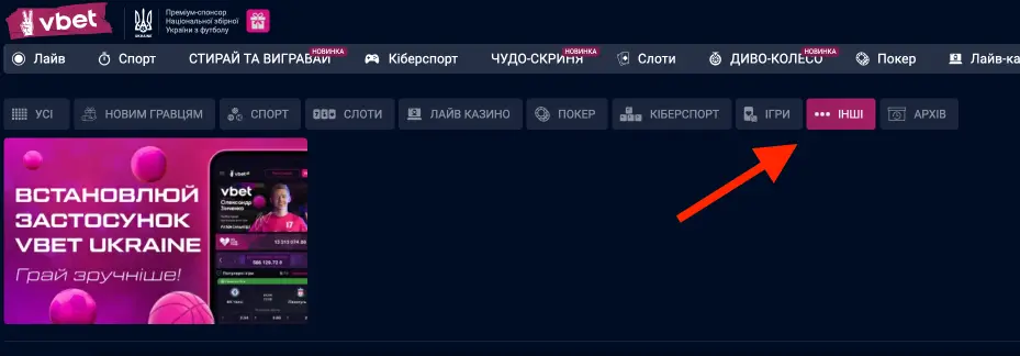 Додаток БК VBET