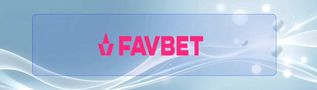 БК FAVBET