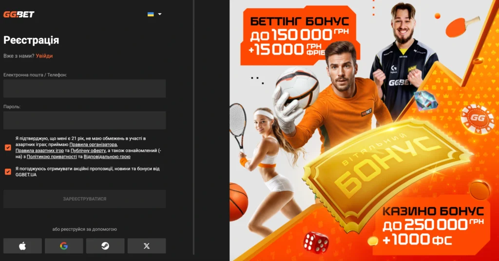 Регистрация в букмекерской конторе GGBET