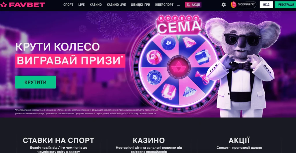 Официальный сайт БК Фавбет