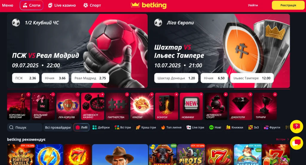 офіційний сайт БК Betking