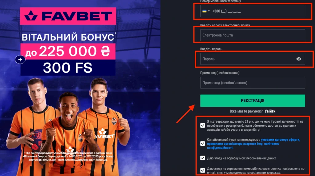 Регистрация в букмекерской конторе FAVBET