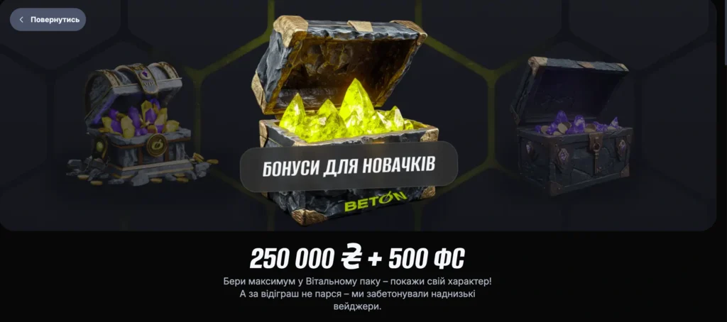Правила використання бонусу